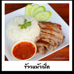 ข้าวหน้าเป็ด