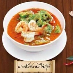 แกงส้มกุ้งชะอมไข่