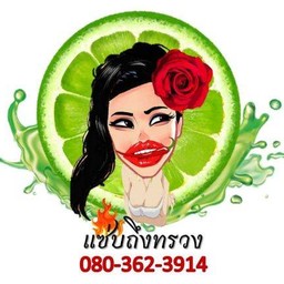 แซ่บถึงทรวง (Sap At Suang)