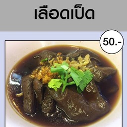 เลือดเป็ด