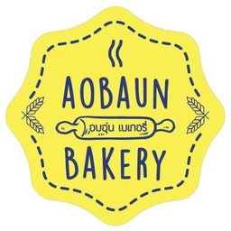 อบอุ่น เบเกอรี่