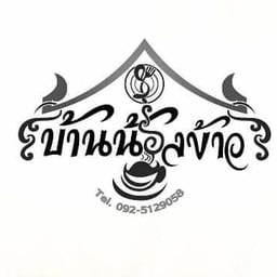เรือนศิริ cafe & restaurant แยกวัดป่าโค