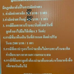 มัดจำเตาใหญ่500
