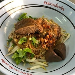 เส้นหมี่เป็ดตุ๋น แห้ง