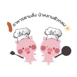 น้าหลานตัวกลม