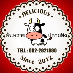 ปังเย็น ต้นหวาย ปลายขิง