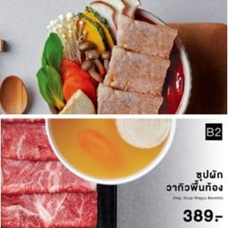 B2 เซ็ตต้มสุกซุปใสเนื้อวัว