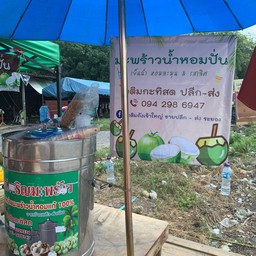 ไอติมกะทิสด