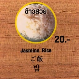 ข้าวหอมมะลิ