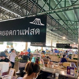 สุดยอดกาแฟสด@ตลาดสุขใจ