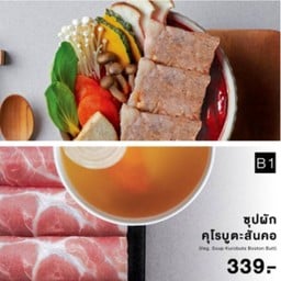 B1 เซ็ตต้มสุกซุปใสหมูคุโรบูตะ