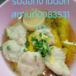เกี๊ยวหมูเด้ง