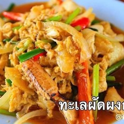 ทะเลผัดผงกระหรี่