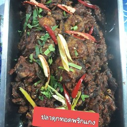 ปลาดุกทอดผัดพริกแกง