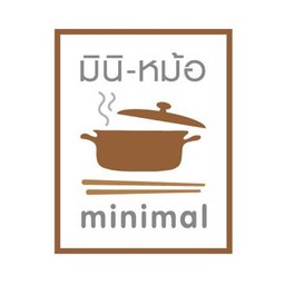 มินิ-หม้อ ชาบู minimal shabu พัฒนาการ