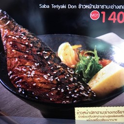 ข้าวหน้าปลาซาบะย่างเทอริยากิ