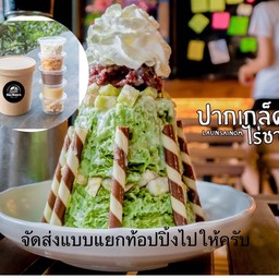 ปากเกล็ดไร่ชาเขียวใหญ่
