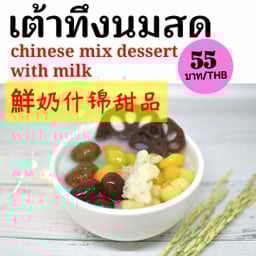 เต้าทึงนมสด