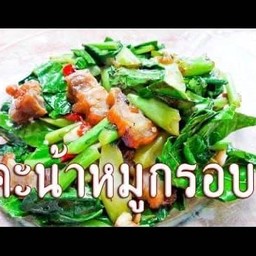 ข้าวราดคะน้าหมูกรอบ