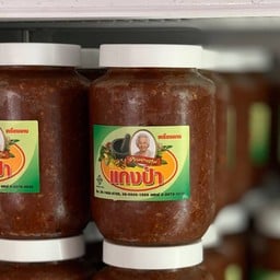 เครื่องแกงป่าคุณยายตุ่ม (ขวดใหญ่ 500 กรัม)