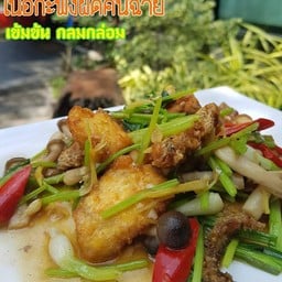 เนื้อปลากะพงผัดคึ่นฉ่าย