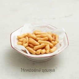 ปาท่องโก๋ ตัวเล็ก