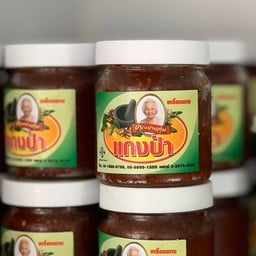 เครื่องแกงป่าคุณยายตุ่ม (ขวดเล็ก 200 กรัม)