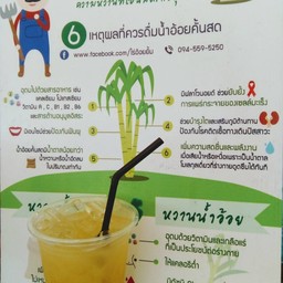 ไร่อ้อยยิ้ม น้ำอ้อยคั้นสด ข้าวหมู/ไก่อบชานอ้อย