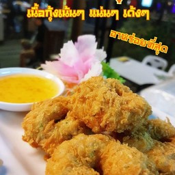 ทอดมันกุ้ง