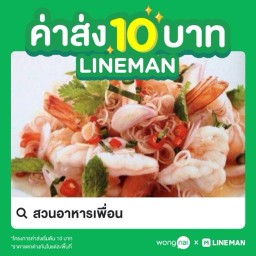 สวนอาหารเพื่อน