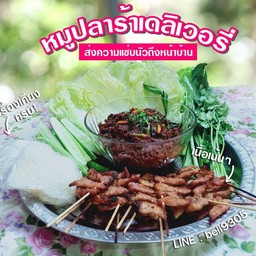 หมูปลาร้า บางใหญ่