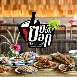 ป๊อก ป๊อก อีสานคาเฟ่