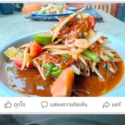 ตำหอยดอง