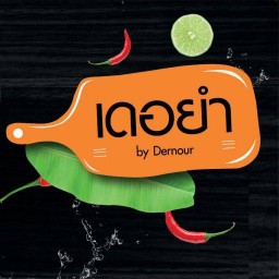 เดอยำ เป็นตาแซ่บคักๆ