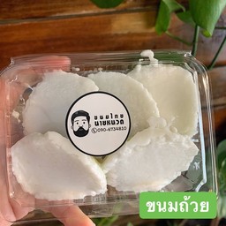 ขนมถ้วย