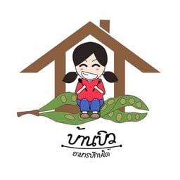 บ้านบิว อาหารปักษ์ใต้