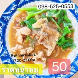หิวดึกกลางเมือง