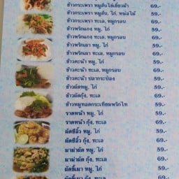 ครัวบ้านๆสวนราชาอาหารตามสั่ง