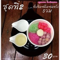 คุณแตนทับทิมกรอบ