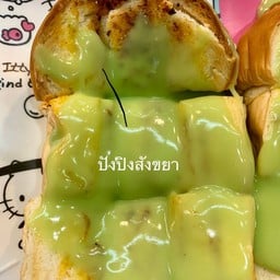 เนย-สังขยา