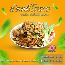 ครัวเจ๊ดาหวัน