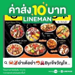 🦀🦑ยำเด้อยำ🦐🐙Byเจ๊ขวัญใจ🙎🏼♀️ซอยพระสิทธิ์1ลำลูกกา25/1