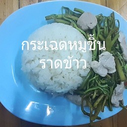 กะเฉดหมูชิ้นราดข้าว