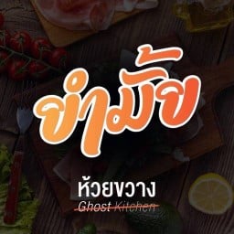 ยำมั้ย YUMMAI ? @ห้วยขวาง