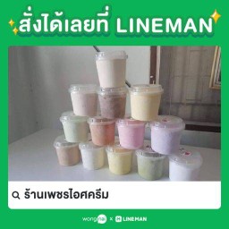 ร้านเพชรไอศครีม