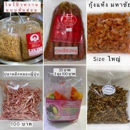 เจ๊แอ๊ด ไชโปวหวานแม่ตังกวย กุนเชียง กุ้งแก้วปลาหมึกจืด ตลาดน้ำดอนหวาย