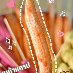 ปิ้งย่างออนไลน์