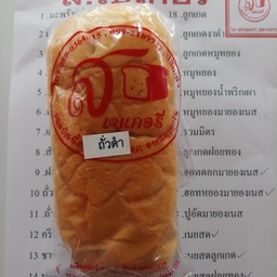 ไส้ถั่วดำ