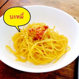 บะหมี่เหลืองแห้ง
