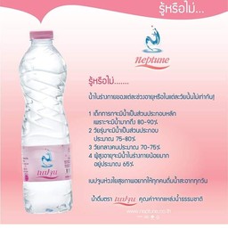 น้ำดื่ม (Drinking Water)